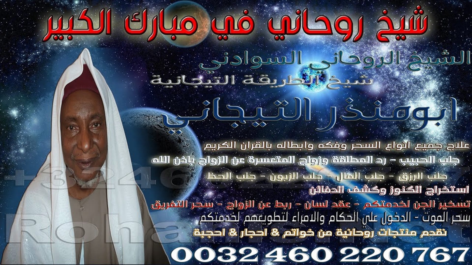 شيخ روحاني في مبارك الكبير