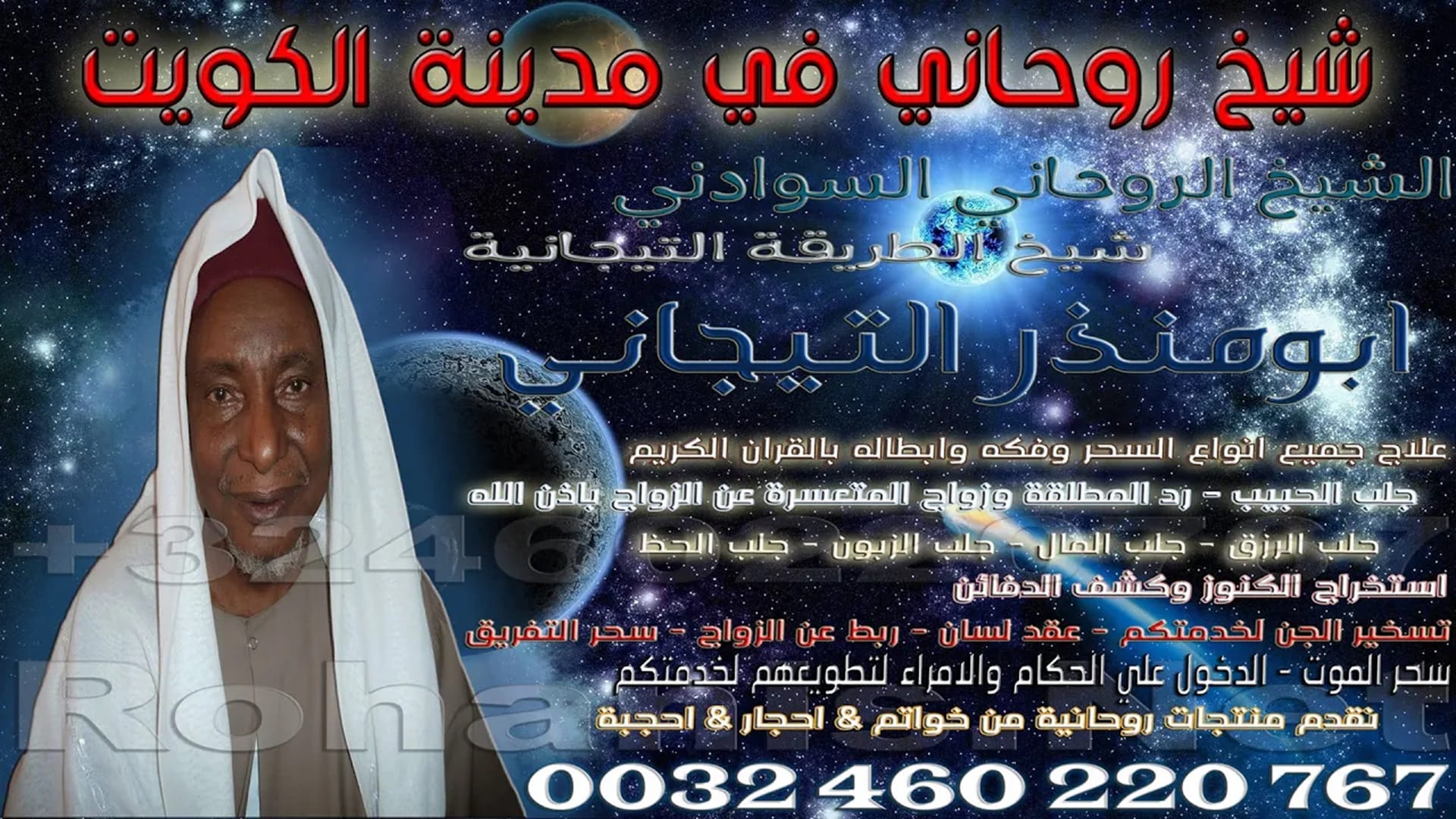 شيخ روحاني في مدينة الكويت