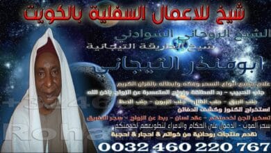 شيخ للاعمال السفلية بالكويت