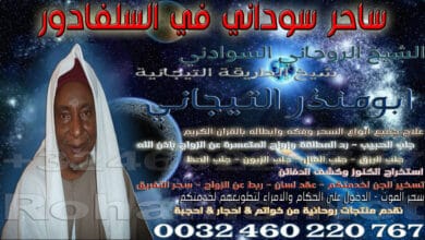 ساحر سوداني في السلفادور