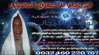 شيخ روحاني في جمهورية الدومينيكان