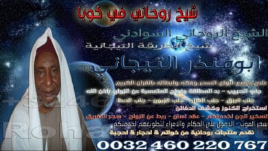 شيخ روحاني في كوبا