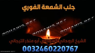 جلب الشمعة الفوري