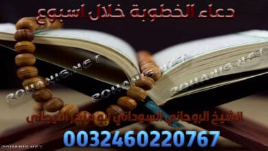 دعاء الخطوبة خلال اسبوع