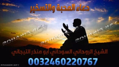 دعاء المحبة والتسخير