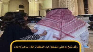 رقم شيخ روحاني متمكن لرد المطلقة خلال ساعة واحدة