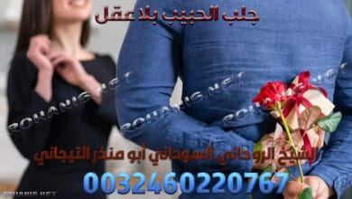 جلب الحبيب بلا عقل