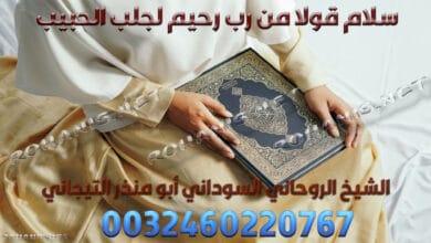 سلام قولا من رب رحيم لجلب الحبيب