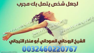 لجعل شخص يتصل بك مجرب