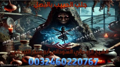 جلب الحبيب بالبصل