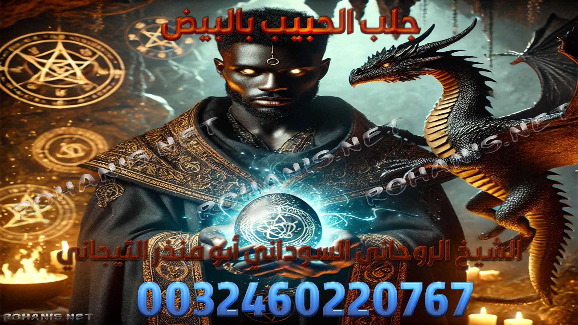 جلب الحبيب بالبيض