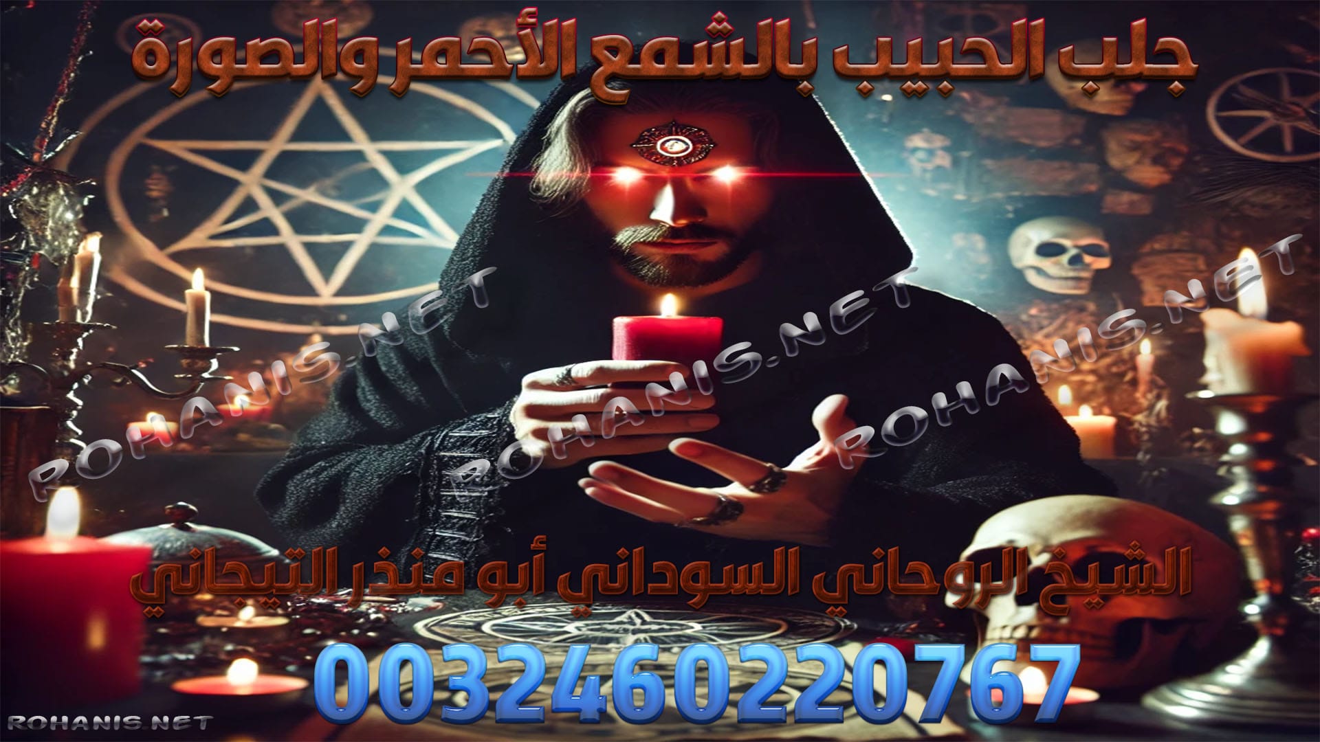 جلب الحبيب بالشمع الأحمر والصورة