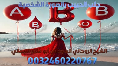 جلب الحبيب بالصورة الشخصية