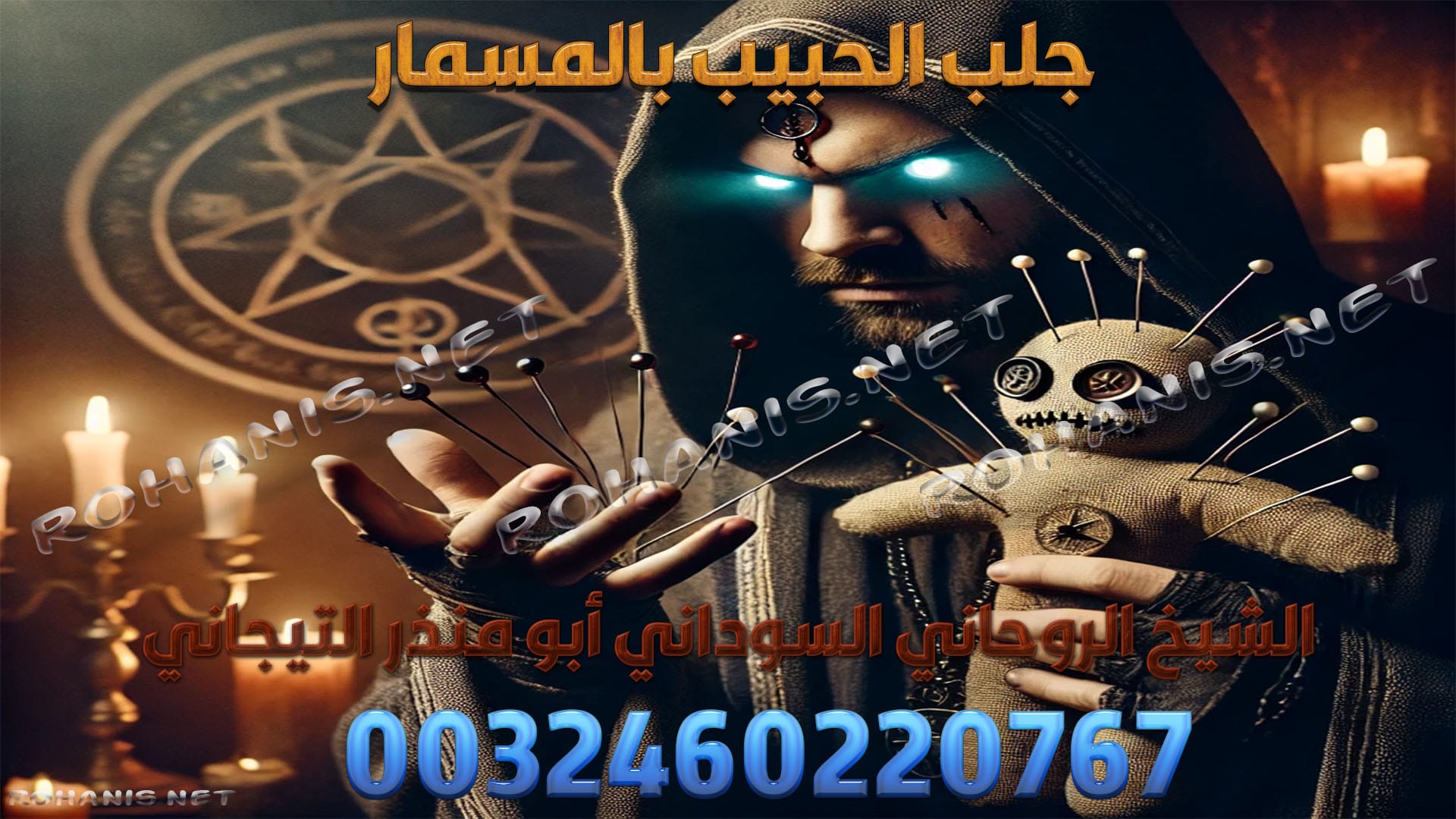 جلب الحبيب بالمسمار