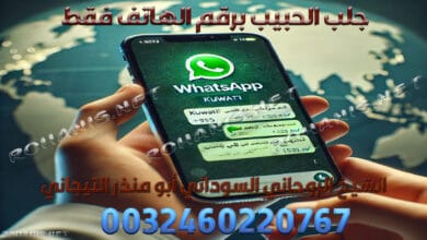 جلب الحبيب برقم الهاتف فقط