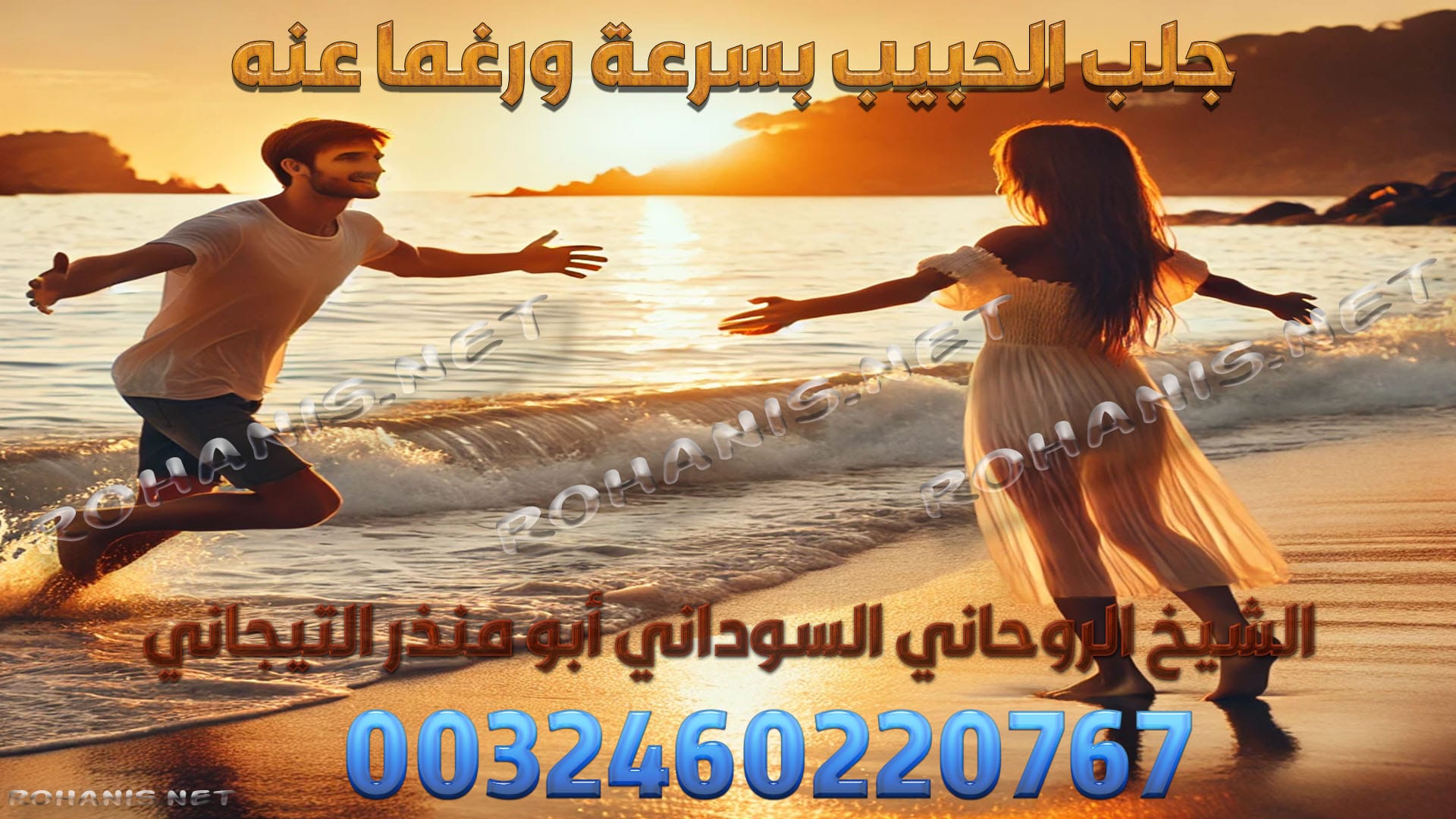 جلب الحبيب بسرعة ورغما عنه