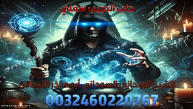 جلب الحبيب سفلي