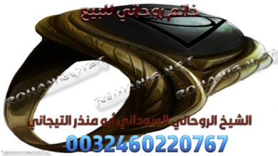 خاتم روحاني للبيع