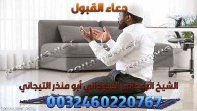 دعاء القبول