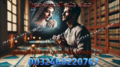 دعاء جلب الحبيب فورا
