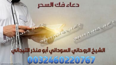 دعاء فك السحر