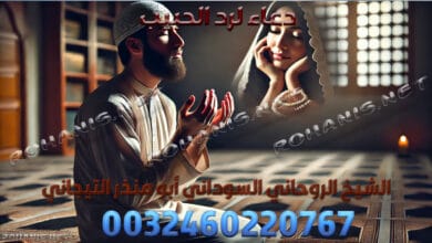 دعاء لرد الحبيب