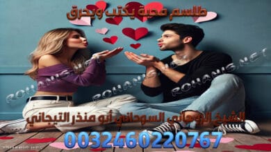 طلسم محبة يكتب ويحرق