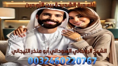 للمحبة الشديدة بين الزوجين