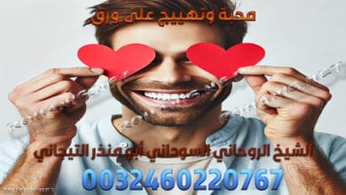 محبة وتهييج على ورق
