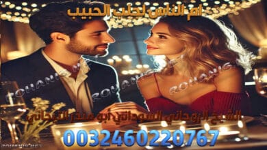 ام الناس لجلب الحبيب