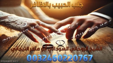 جلب الحبيب بالاظافر