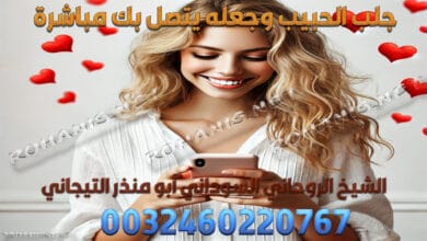 جلب الحبيب وجعله يتصل بك مباشرة