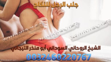 جلب الرجل للنكاح