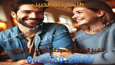 طلسم جلب الحبيب